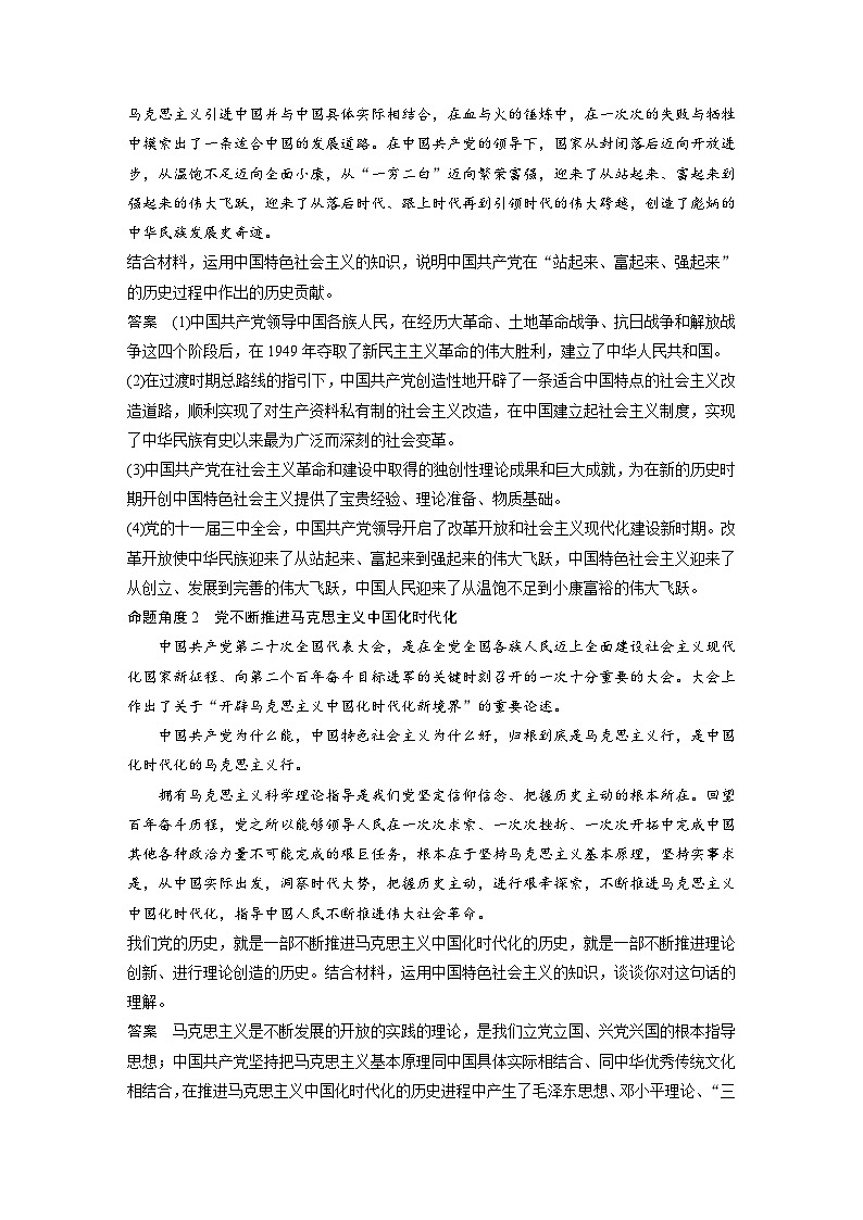 新高考政治一轮复习讲义必修1阶段提升复习一中国特色社会主义（2份打包，原卷版+教师版）02