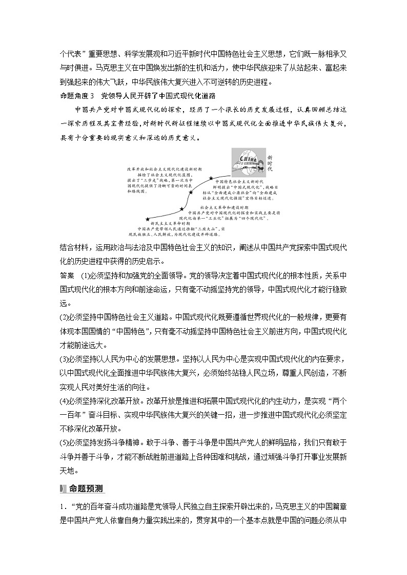 新高考政治一轮复习讲义必修1阶段提升复习一中国特色社会主义（2份打包，原卷版+教师版）03