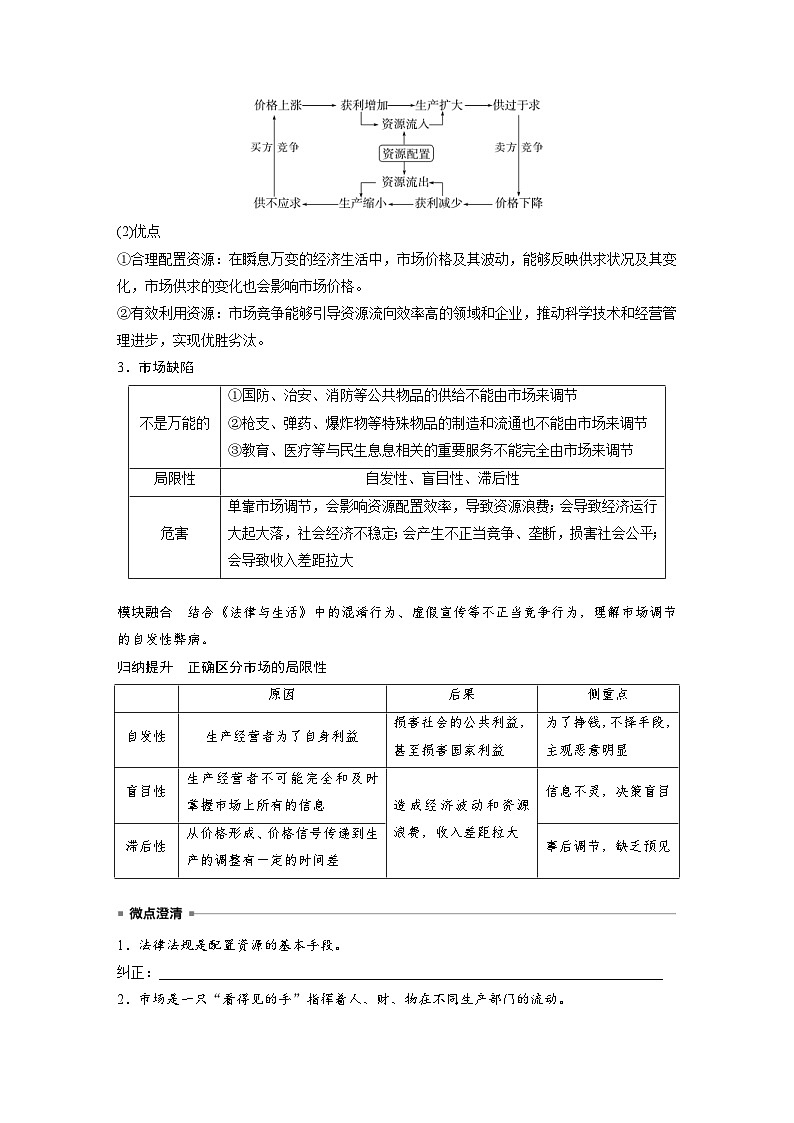 新高考政治一轮复习讲义必修2第六课课时1充分发挥市场在资源配置中的决定性作用（原卷版）第3页