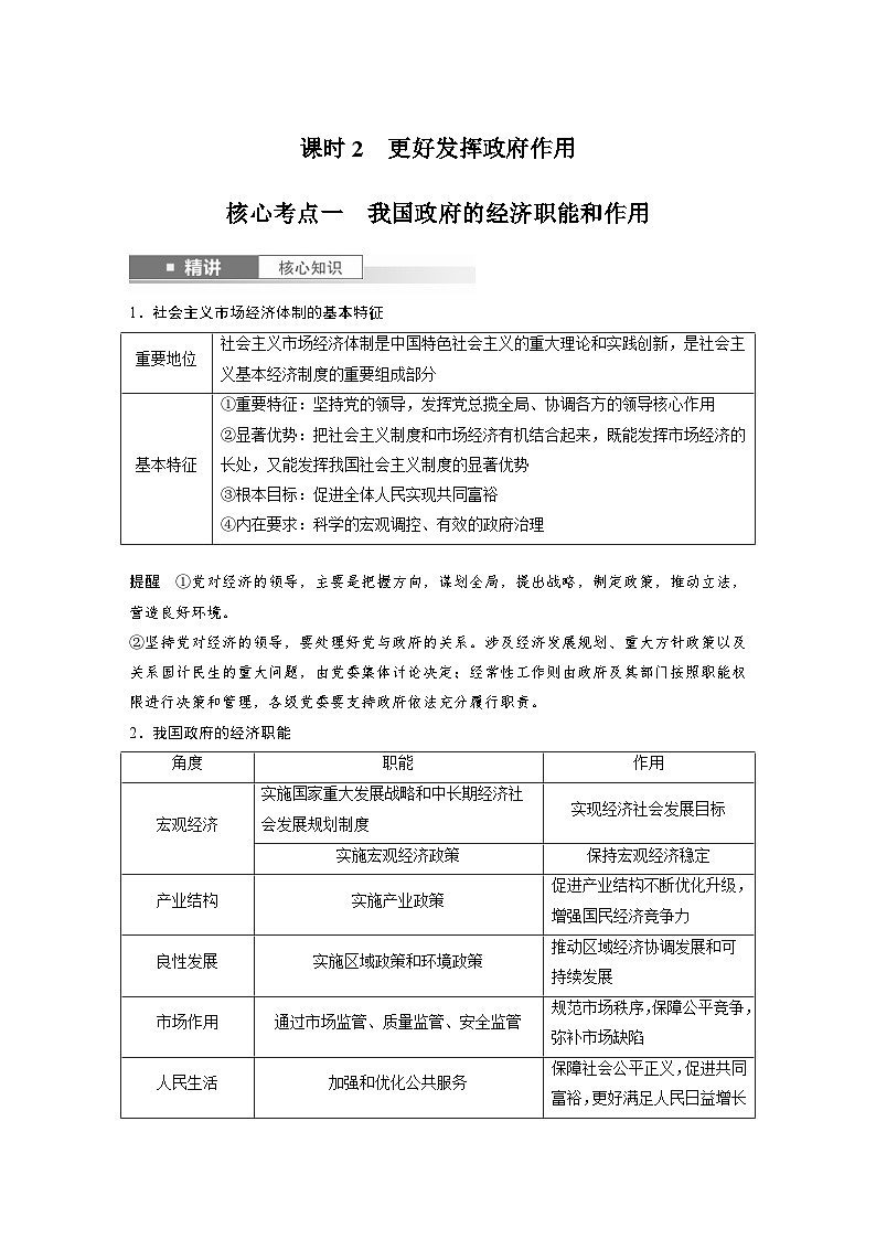 新高考政治一轮复习讲义必修2第六课课时2更好发挥政府作用（教师版）第1页