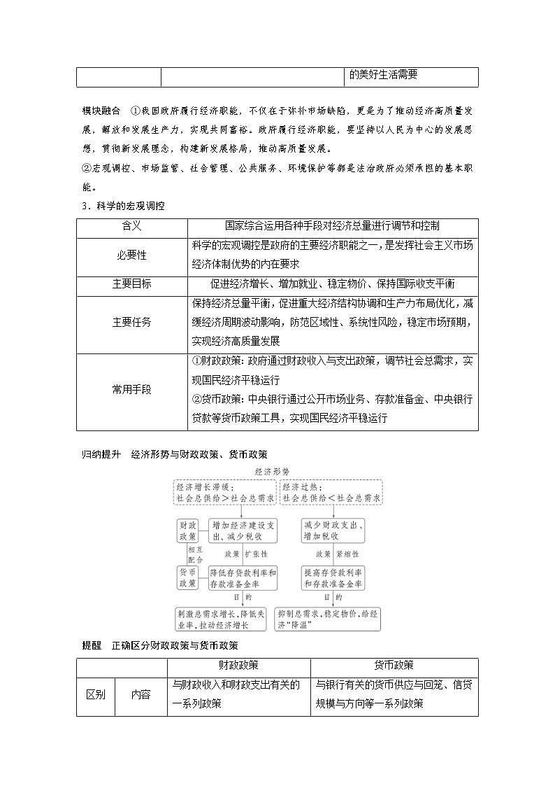 新高考政治一轮复习讲义必修2第六课课时2更好发挥政府作用（教师版）第2页