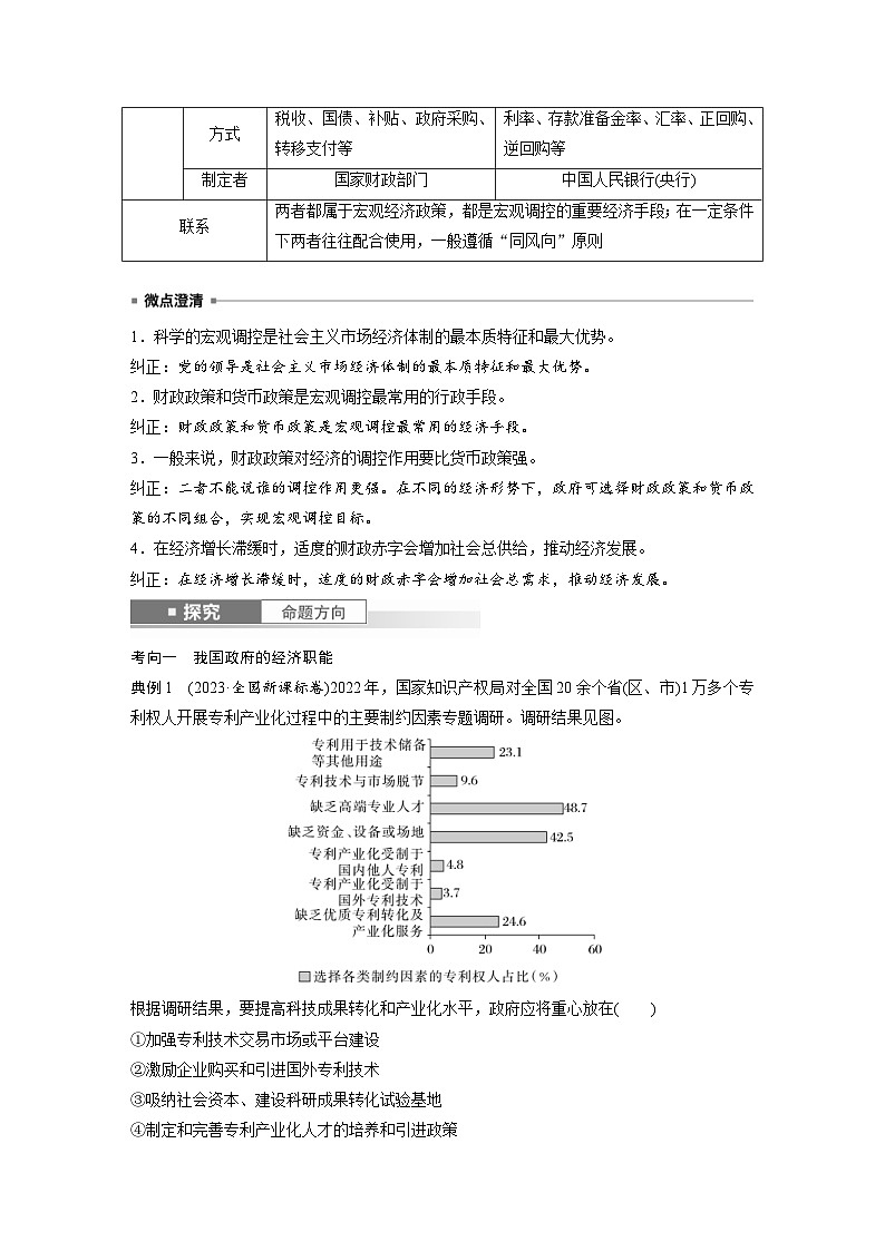 新高考政治一轮复习讲义必修2第六课课时2更好发挥政府作用（教师版）第3页
