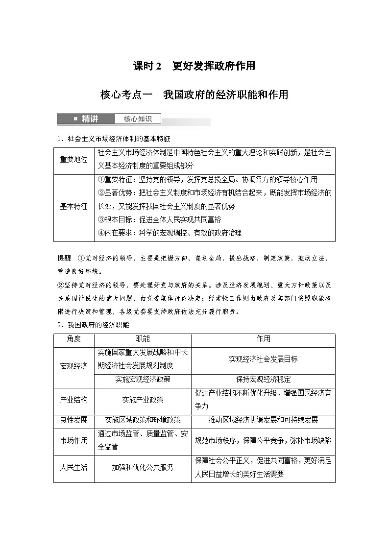 新高考政治一轮复习讲义必修2第六课课时2更好发挥政府作用（原卷版）第1页