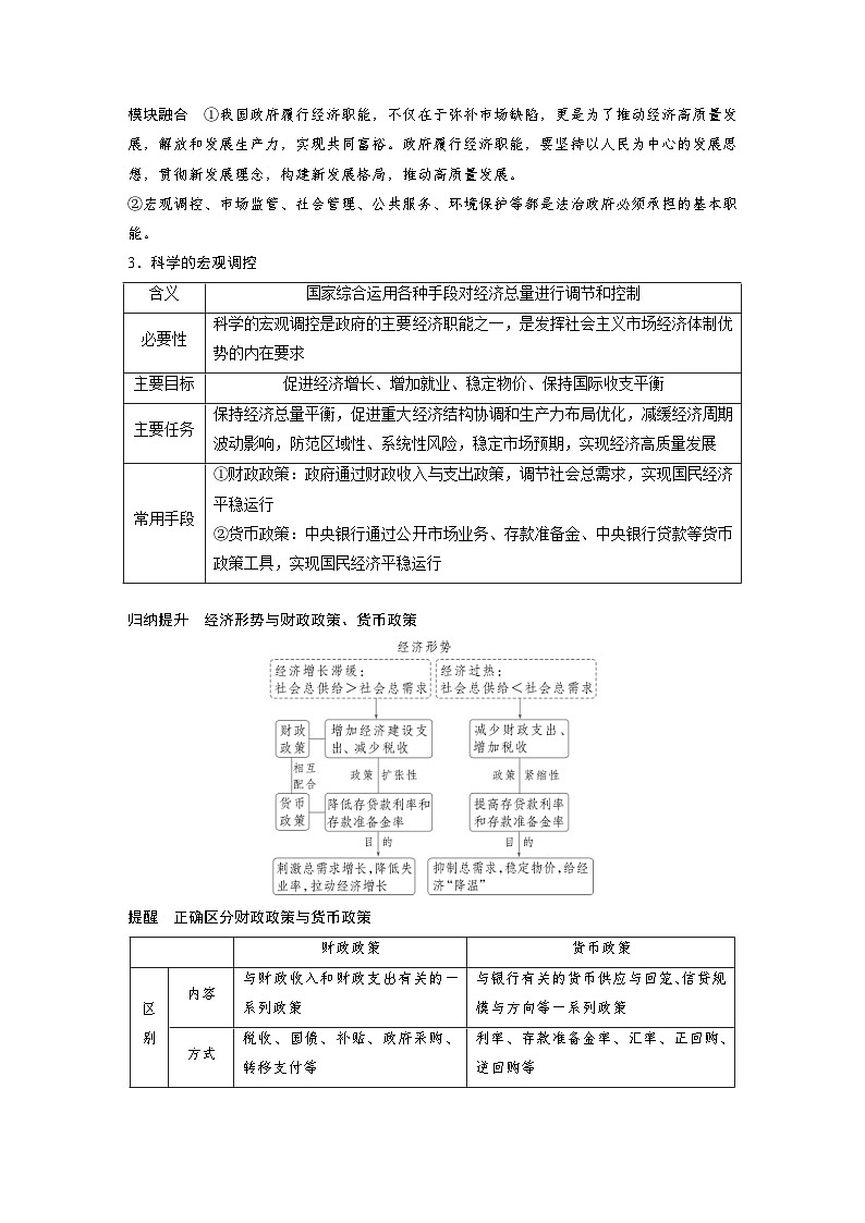 新高考政治一轮复习讲义必修2第六课课时2更好发挥政府作用（原卷版）第2页