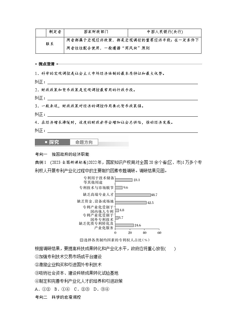 新高考政治一轮复习讲义必修2第六课课时2更好发挥政府作用（原卷版）第3页