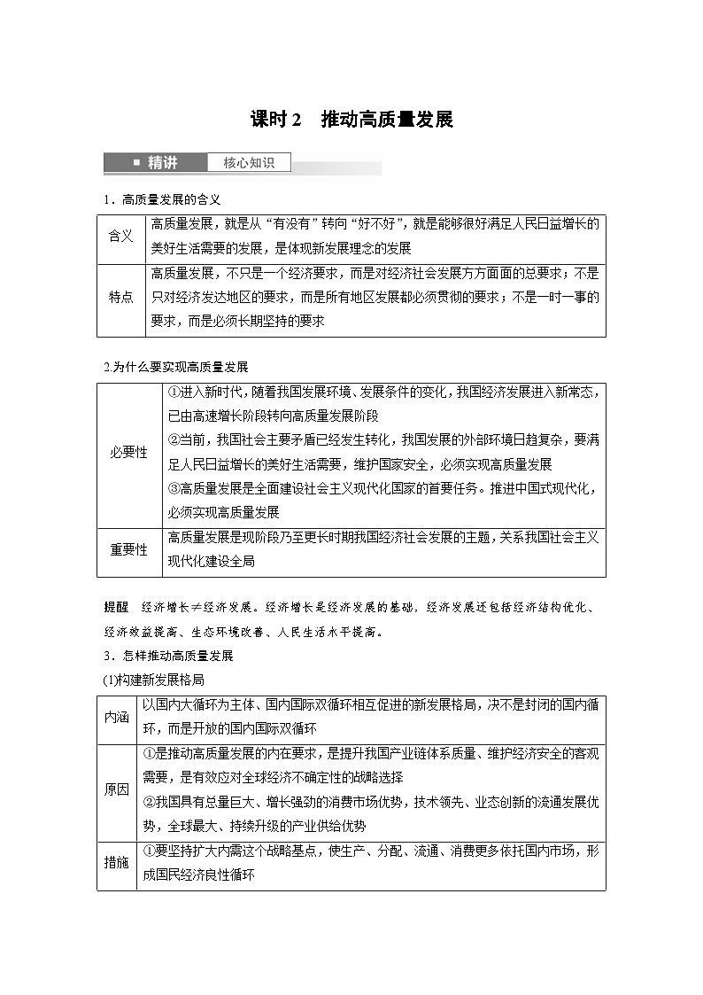 新高考政治一轮复习讲义必修2第七课课时二推动高质量发展（2份打包，原卷版+教师版）01