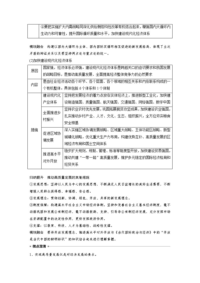 新高考政治一轮复习讲义必修2第七课课时二推动高质量发展（2份打包，原卷版+教师版）02