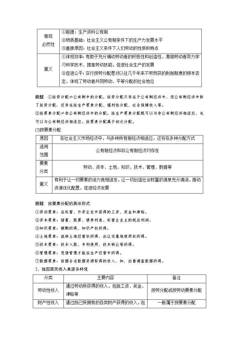 新高考政治一轮复习讲义必修2第八课课时1我国的个人收入分配（原卷版）第3页