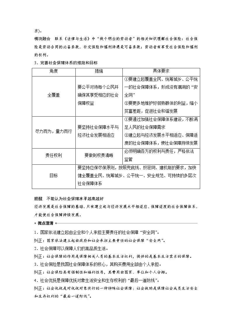 新高考政治一轮复习讲义必修2第八课课时2我国的社会保障（教师版）第2页