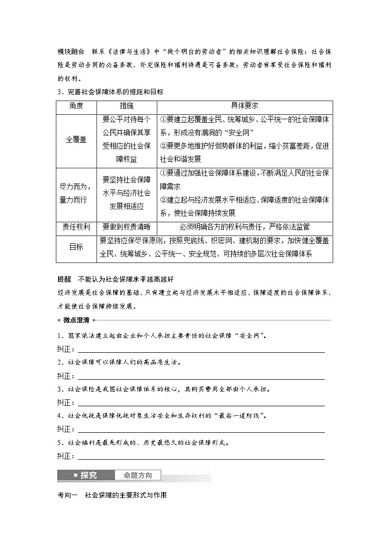 新高考政治一轮复习讲义必修2第八课课时2我国的社会保障（原卷版）第2页