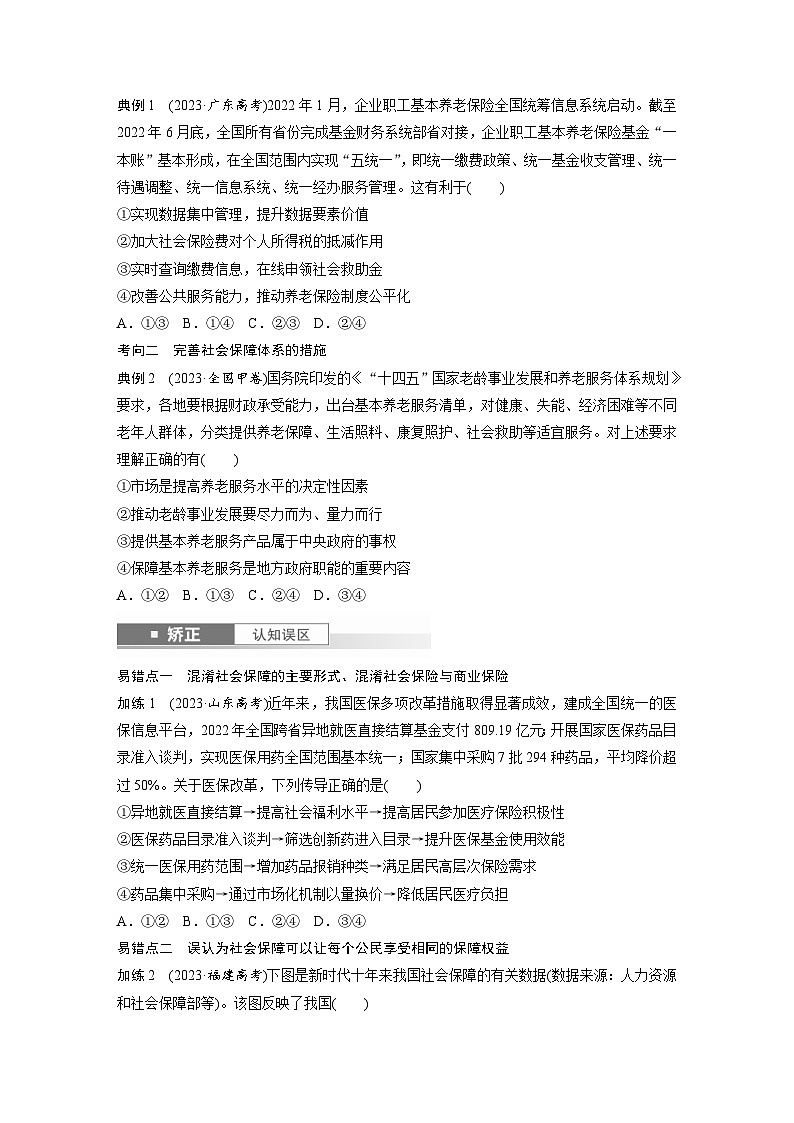 新高考政治一轮复习讲义必修2第八课课时2我国的社会保障（原卷版）第3页