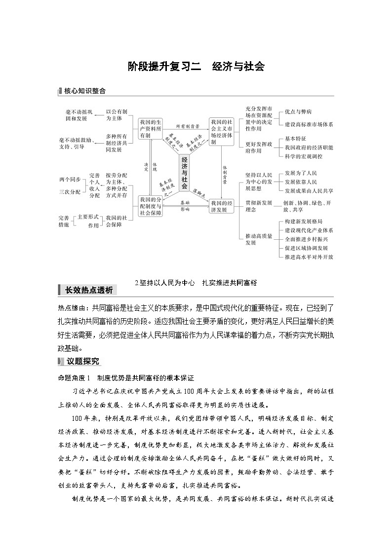 新高考政治一轮复习讲义必修2阶段提升复习二经济与社会（原卷版）第1页