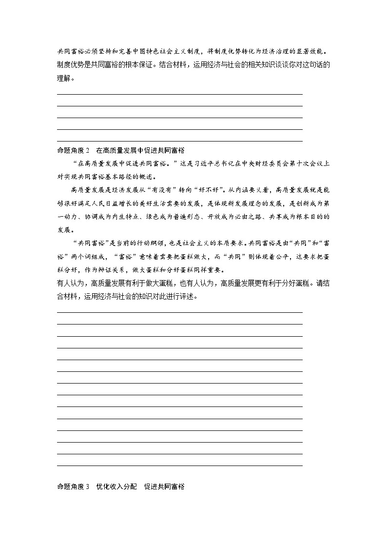 新高考政治一轮复习讲义必修2阶段提升复习二经济与社会（原卷版）第2页