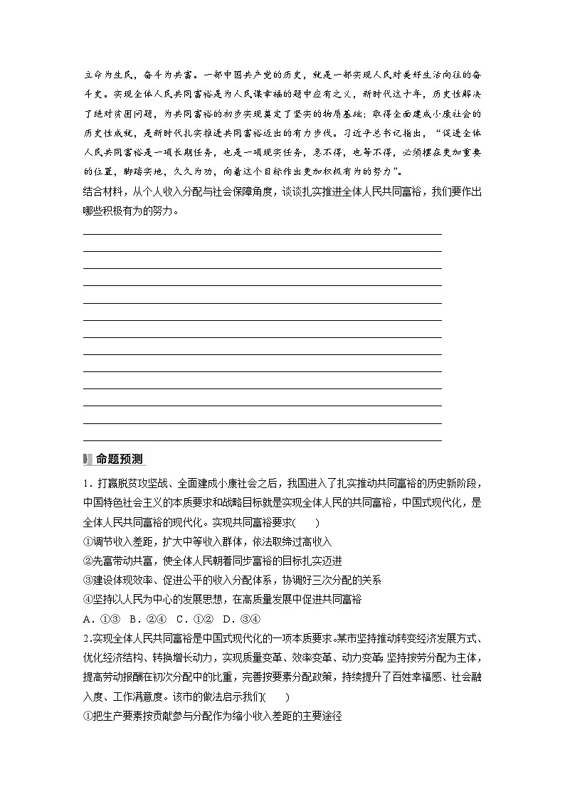 新高考政治一轮复习讲义必修2阶段提升复习二经济与社会（原卷版）第3页