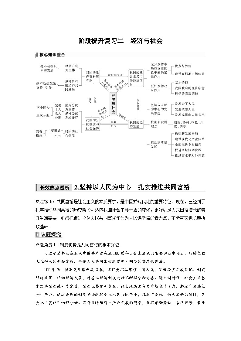 新高考政治一轮复习讲义必修2阶段提升复习二经济与社会（教师版）第1页