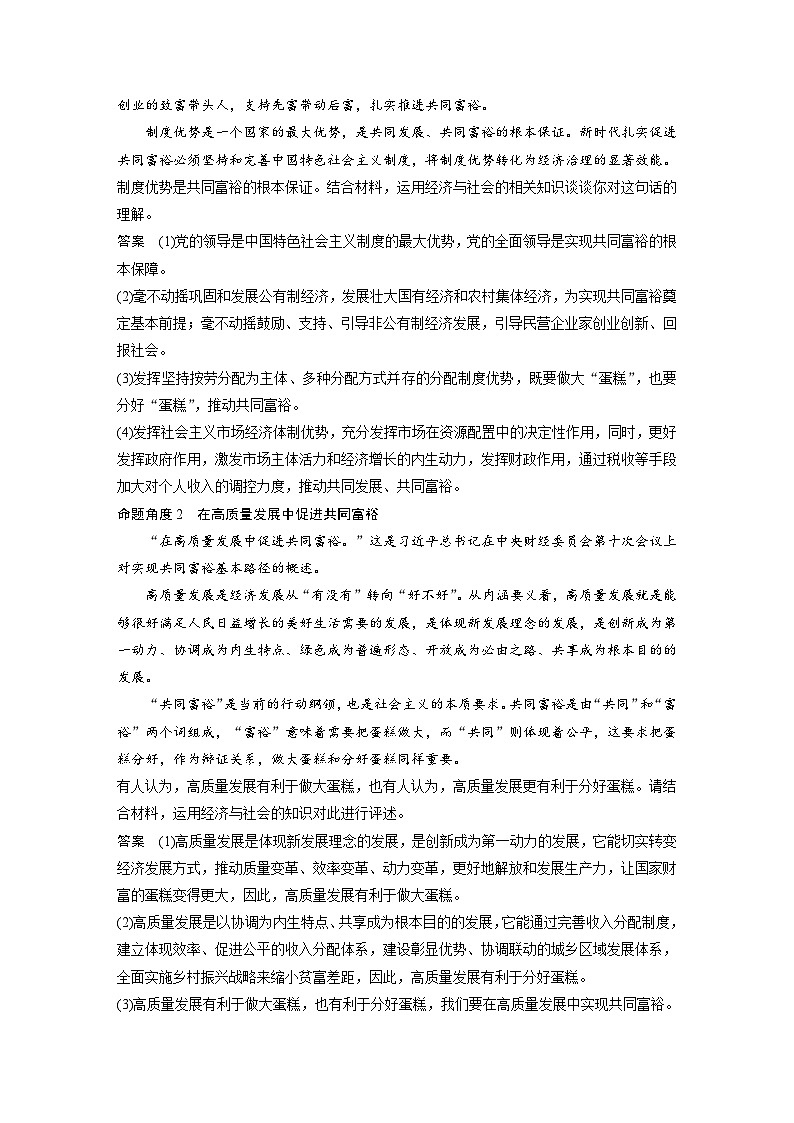 新高考政治一轮复习讲义必修2阶段提升复习二经济与社会（教师版）第2页