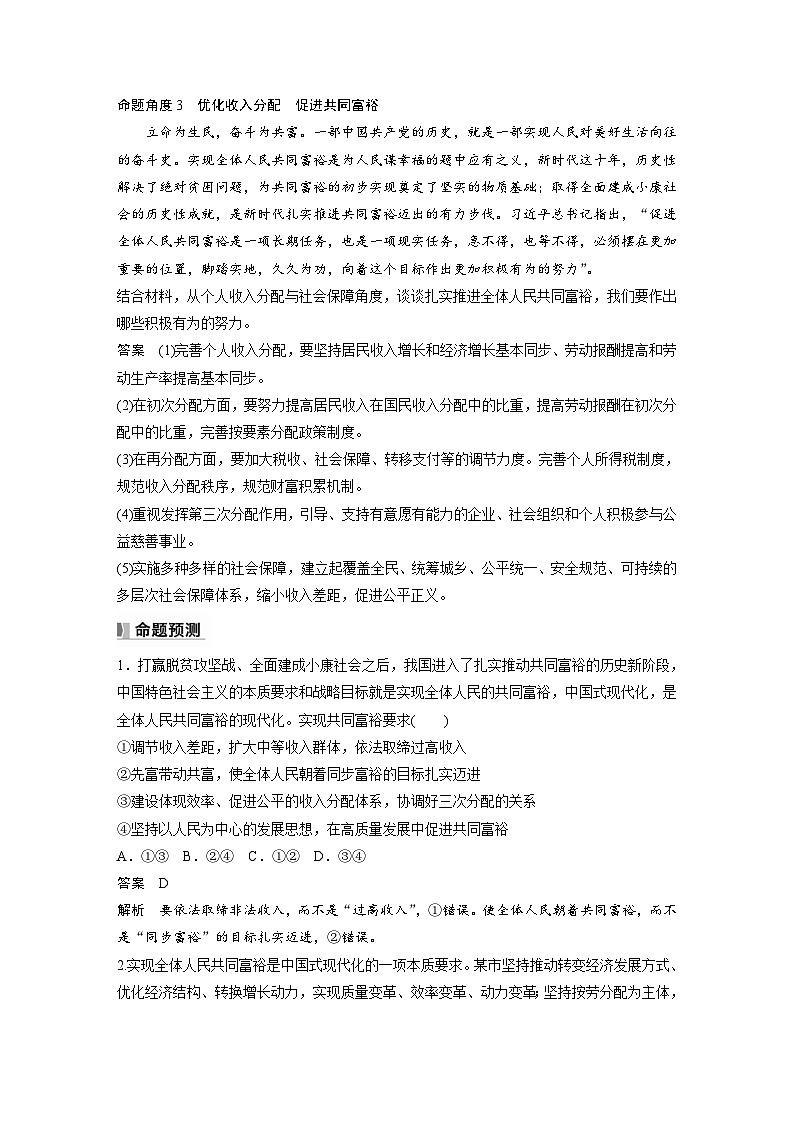 新高考政治一轮复习讲义必修2阶段提升复习二经济与社会（教师版）第3页
