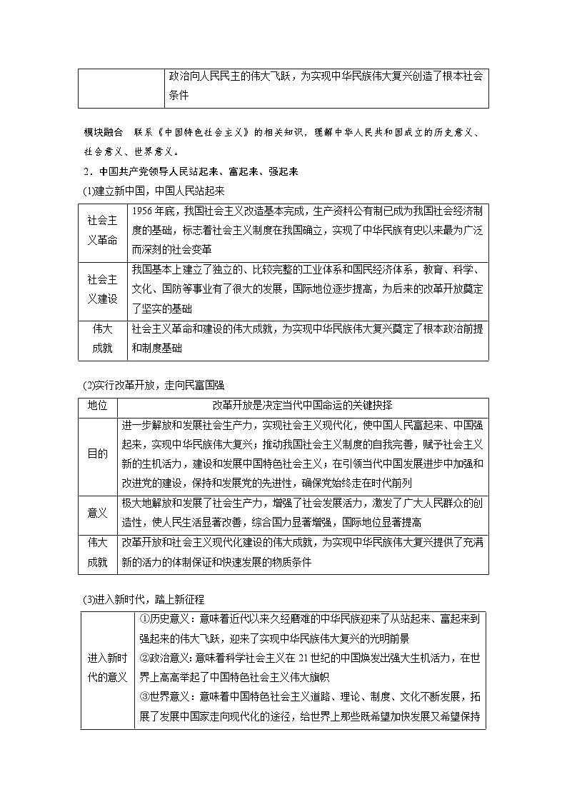 新高考政治一轮复习讲义必修3第九课中国共产党领导地位的确立及其先进性（2份打包，原卷版+教师版）03