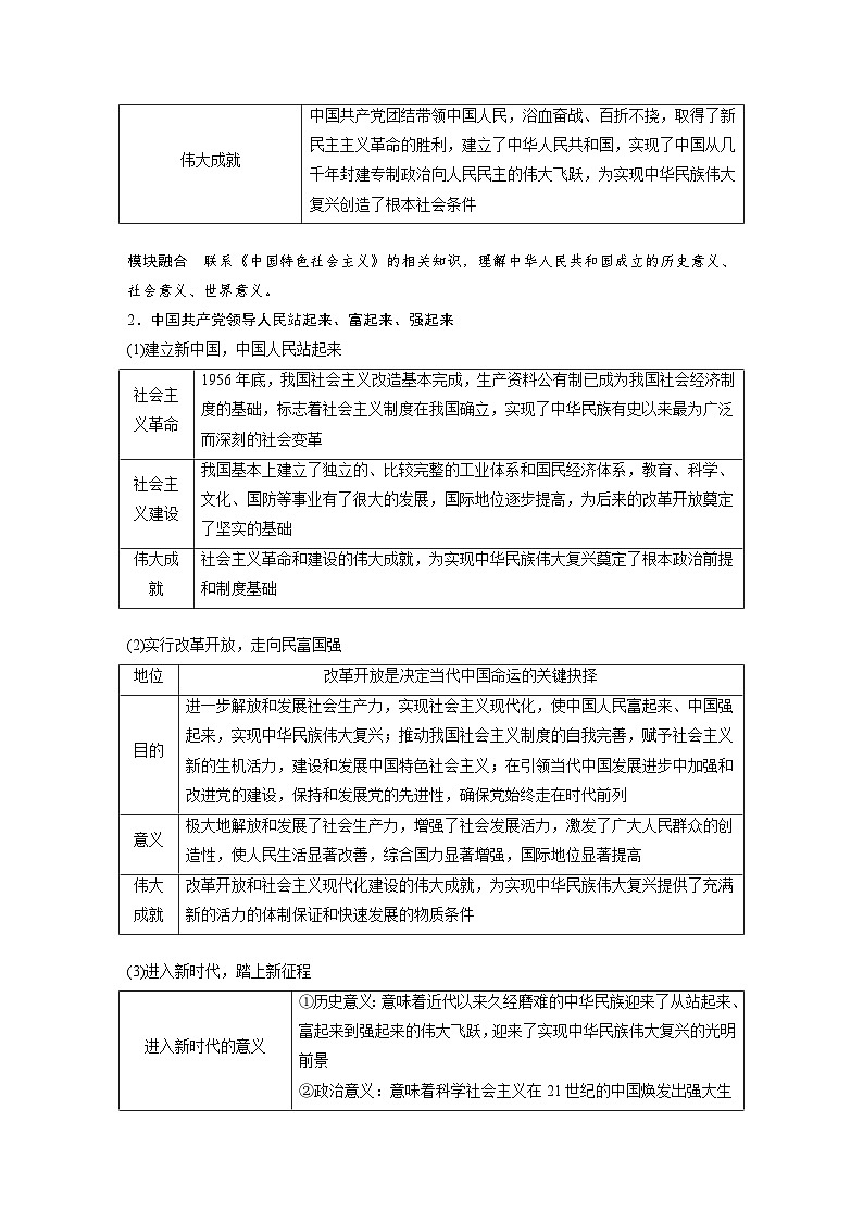 新高考政治一轮复习讲义必修3第九课中国共产党领导地位的确立及其先进性（2份打包，原卷版+教师版）03