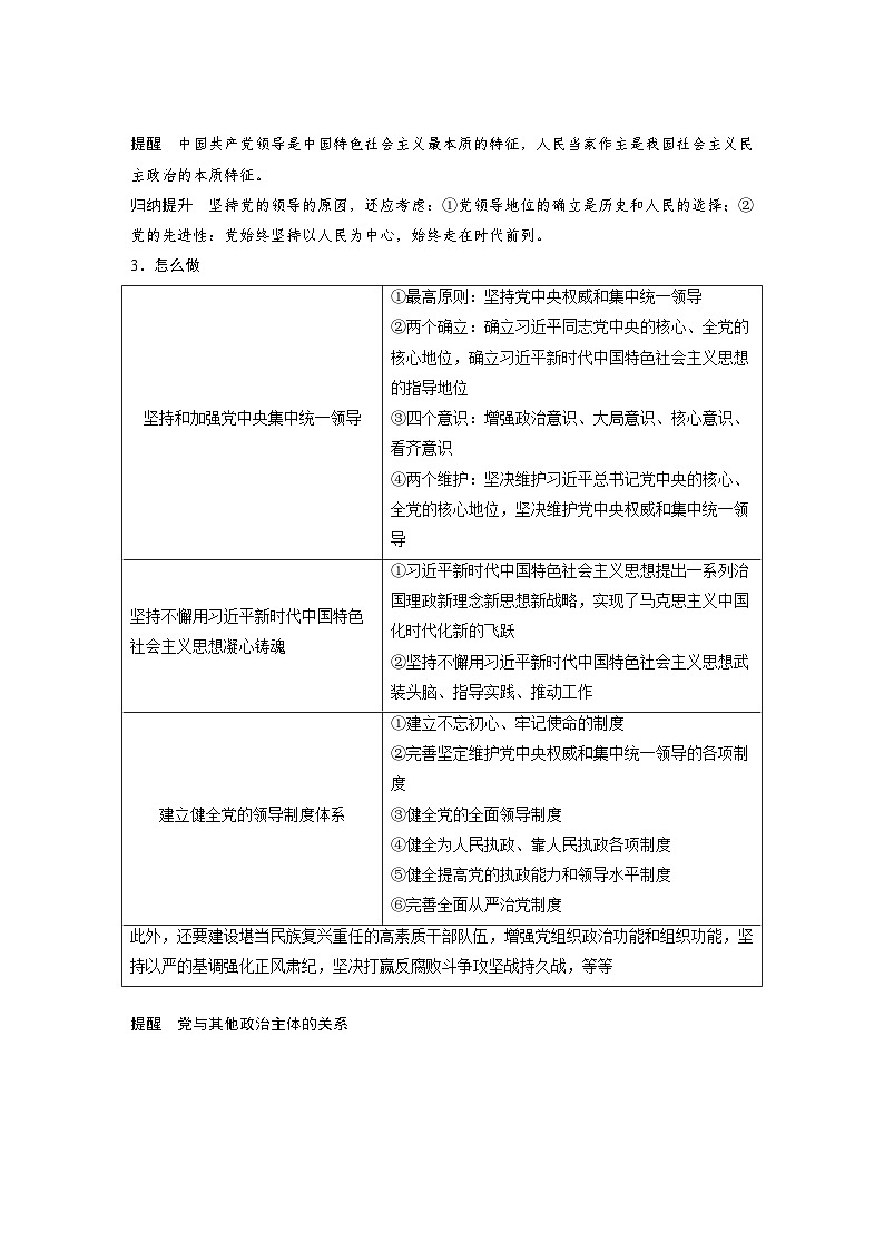 新高考政治一轮复习讲义必修3第十课坚持和加强党的全面领导（2份打包，原卷版+教师版）03