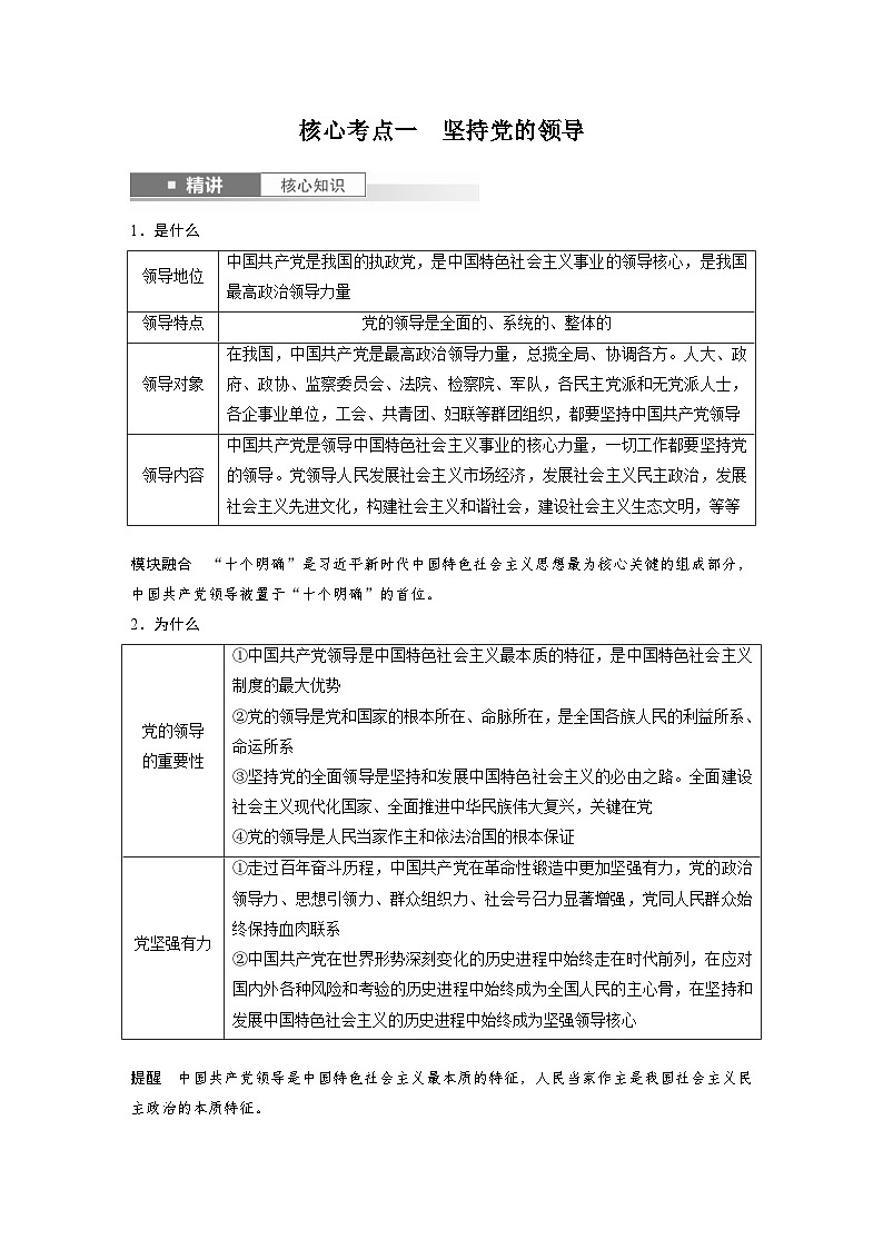 新高考政治一轮复习讲义必修3第十课坚持和加强党的全面领导（2份打包，原卷版+教师版）02