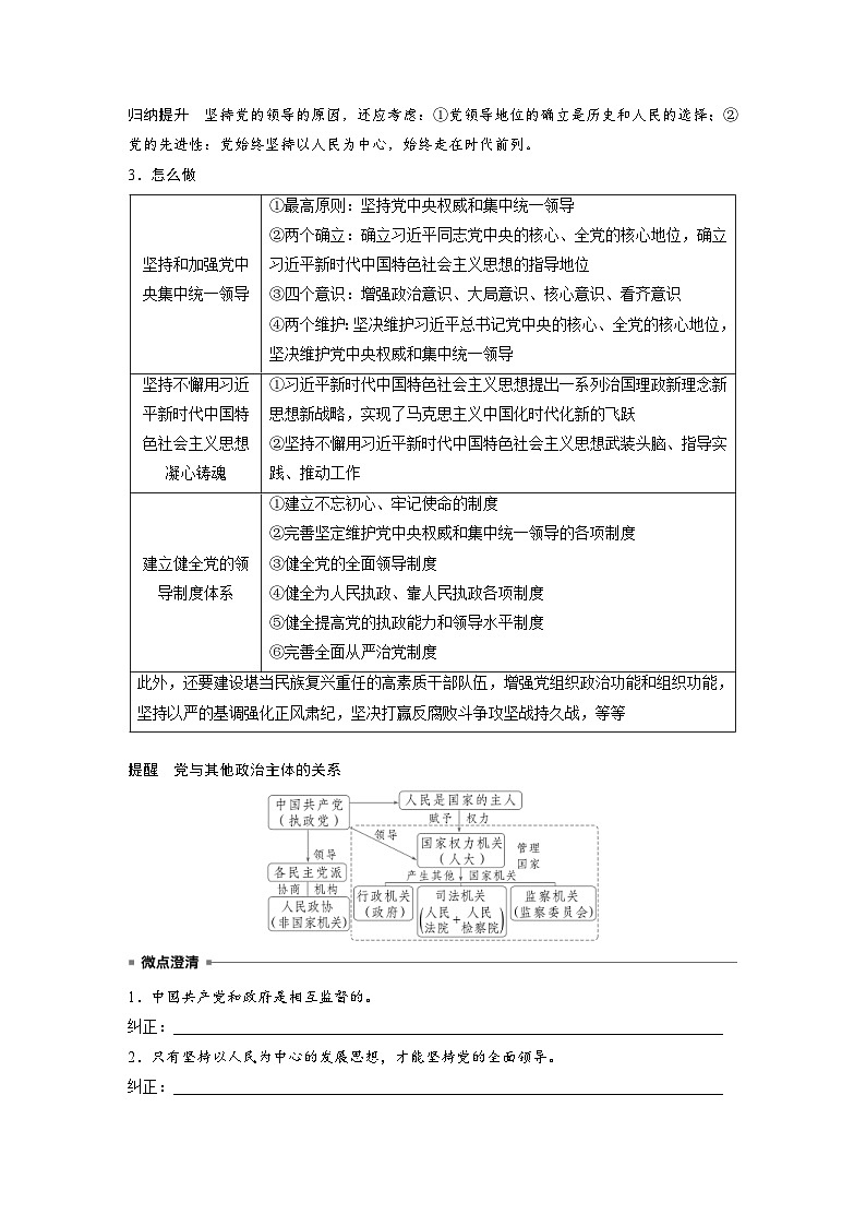 新高考政治一轮复习讲义必修3第十课坚持和加强党的全面领导（2份打包，原卷版+教师版）03