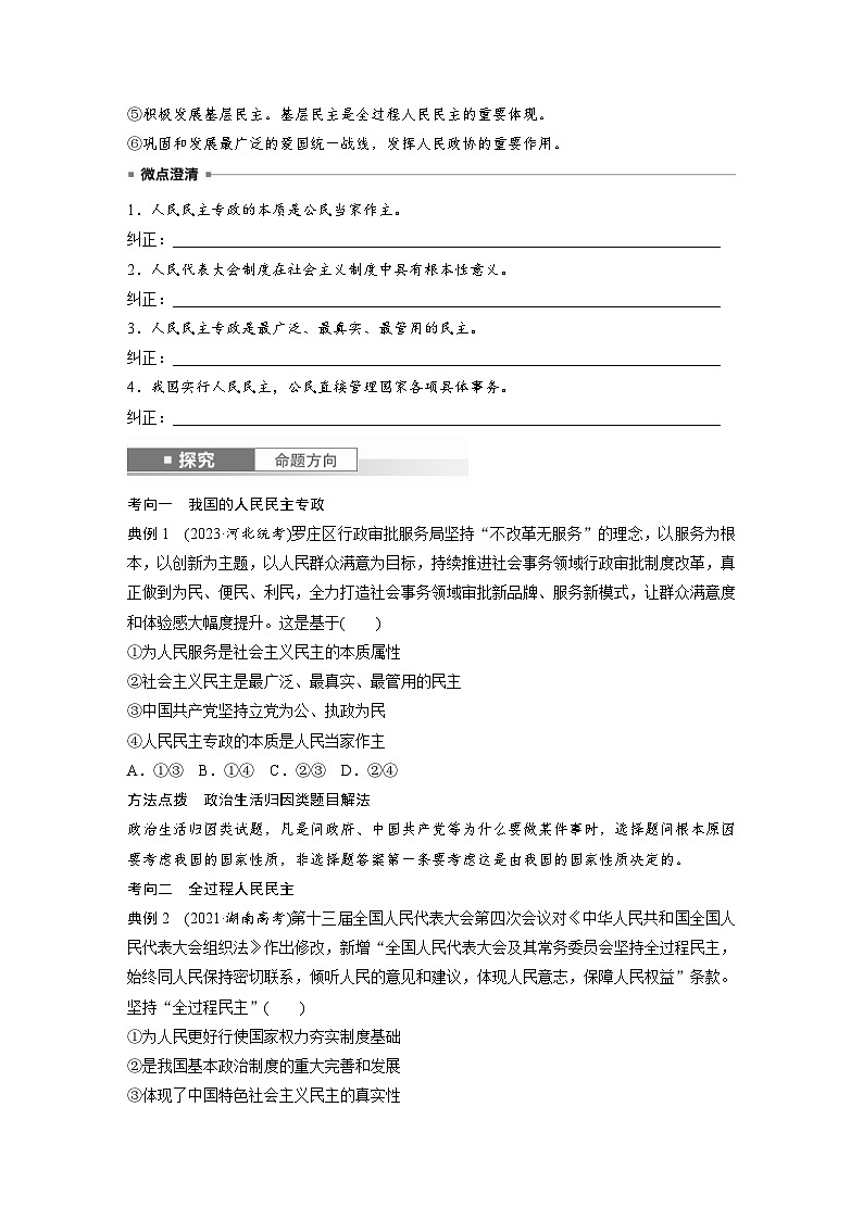 新高考政治一轮复习讲义必修3第十一课人民民主专政的社会主义国家（原卷版）第3页