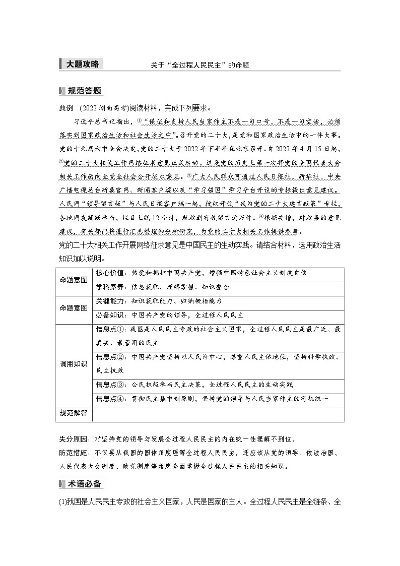新高考政治一轮复习讲义必修3第十一课大题攻略关于“全过程人民民主”的命题（原卷版）第1页