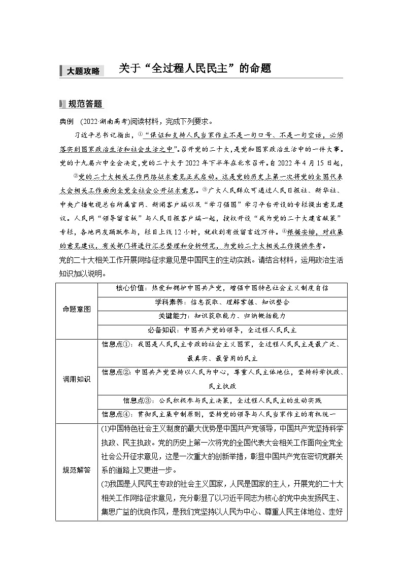 新高考政治一轮复习讲义必修3第十一课大题攻略关于“全过程人民民主”的命题（教师版）第1页