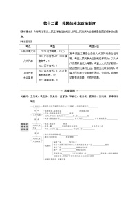 新高考政治一轮复习讲义必修3第十二课我国的根本政治制度（2份打包，原卷版+教师版）