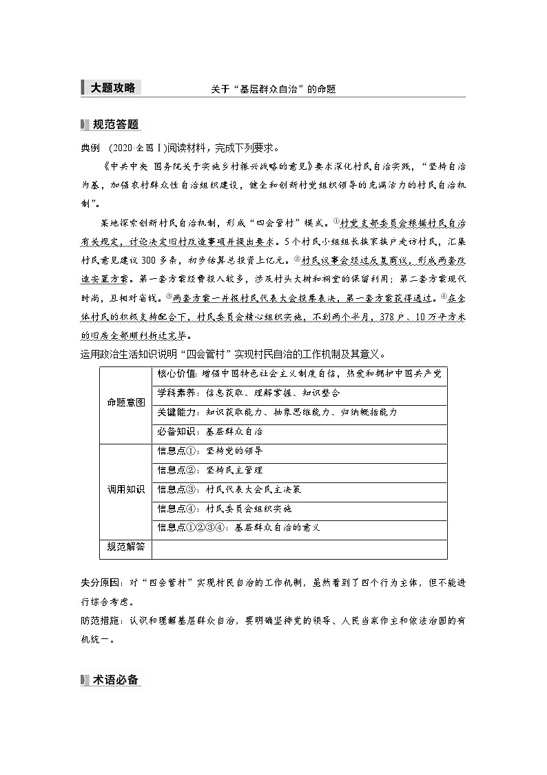 新高考政治一轮复习讲义必修3第十三课大题攻略关于“基层群众自治”的命题（原卷版）第1页