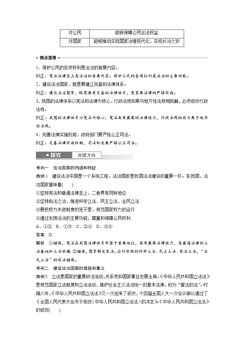 新高考政治一轮复习讲义必修3第十五课法治中国建设（教师版）第3页