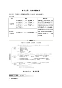 新高考政治一轮复习讲义必修3第十五课法治中国建设（2份打包，原卷版+教师版）