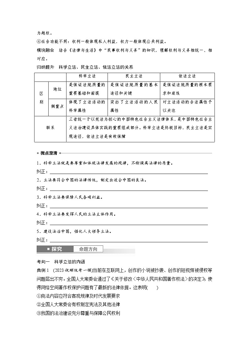 新高考政治一轮复习讲义必修3第十六课课时1科学立法与严格执法（原卷版）第3页