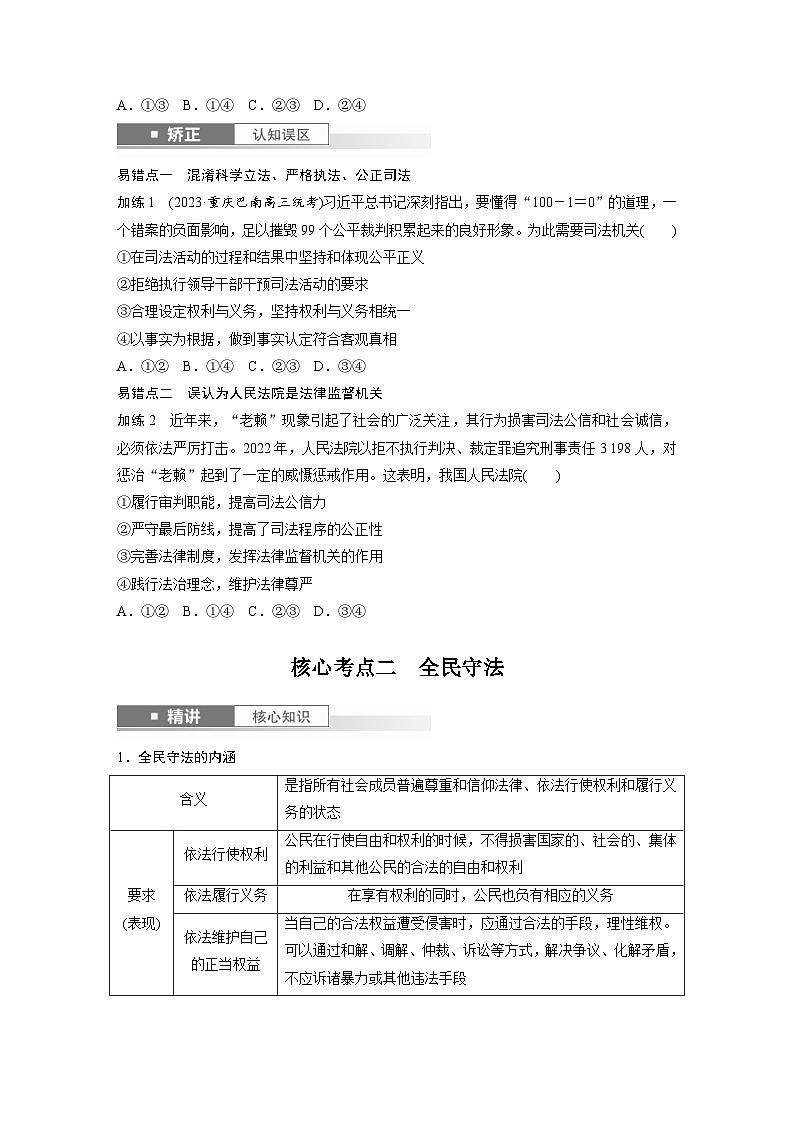 新高考政治一轮复习讲义必修3第十六课课时2公正司法与全民守法（原卷版）第3页