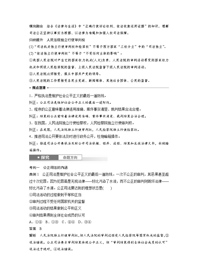 新高考政治一轮复习讲义必修3第十六课课时2公正司法与全民守法（教师版）第2页