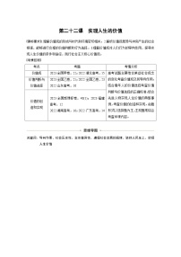 新高考政治一轮复习讲义必修4第二十二课实现人生的价值（2份打包，原卷版+教师版）