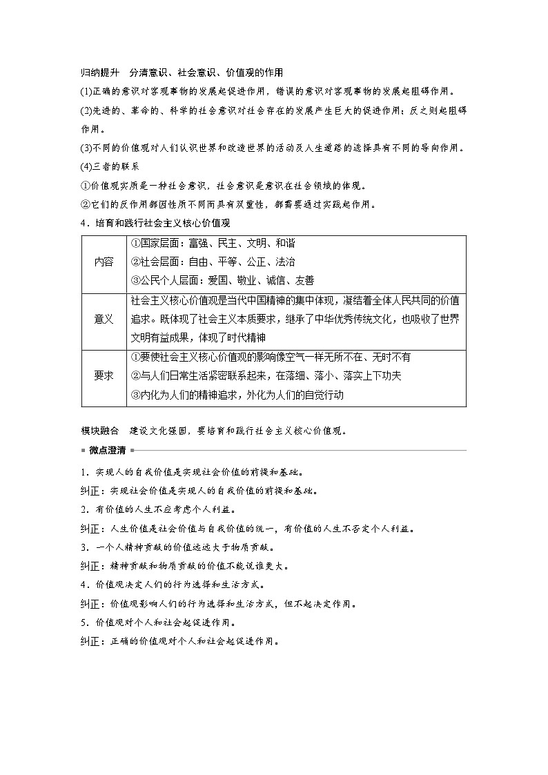 新高考政治一轮复习讲义必修4第二十二课实现人生的价值（2份打包，原卷版+教师版）03