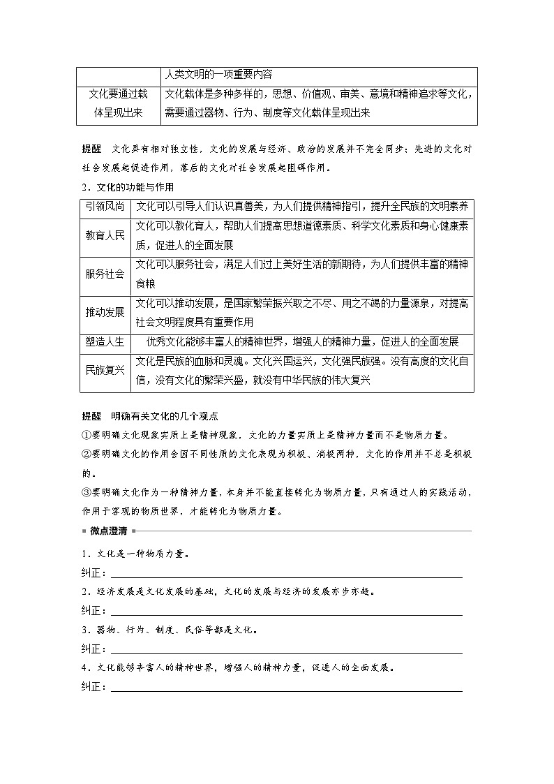 新高考政治一轮复习讲义必修4第二十三课继承发展中华优秀传统文化（原卷版）第3页