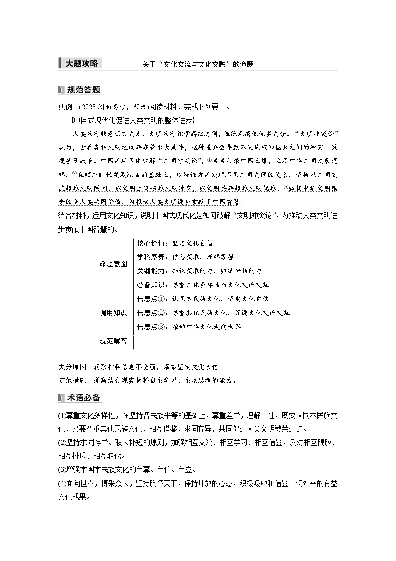 新高考政治一轮复习讲义必修4第二十四课大题攻略关于“文化交流与文化交融”的命题（原卷版）第1页