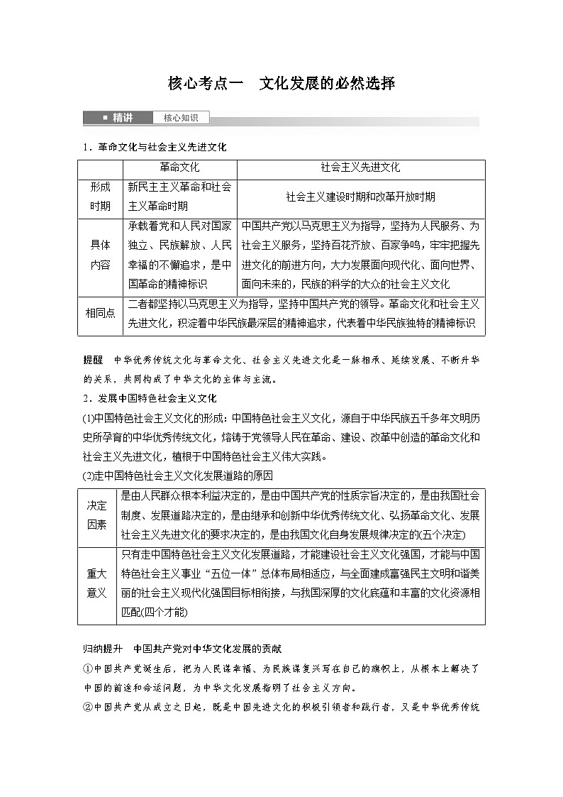 新高考政治一轮复习讲义必修4第二十五课发展中国特色社会主义文化（原卷版）第2页