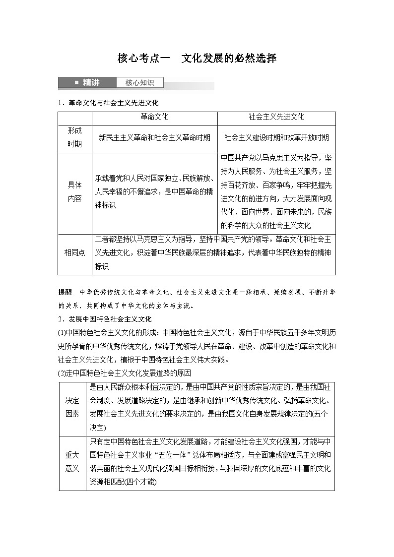 新高考政治一轮复习讲义必修4第二十五课发展中国特色社会主义文化（教师版）第2页