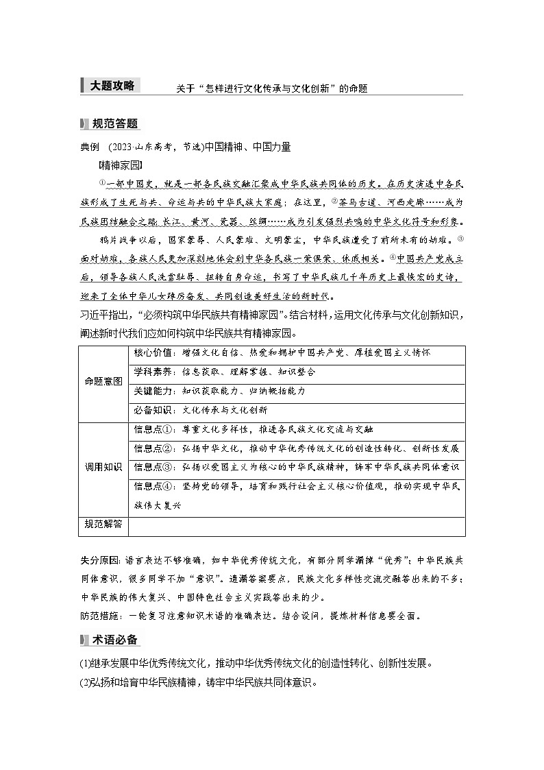 新高考政治一轮复习讲义必修4第二十五课大题攻略关于“怎样进行文化传承与文化创新”的命题（原卷版）第1页