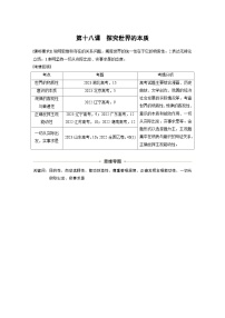 新高考政治一轮复习讲义必修４第十八课课时一世界的物质性与规律的客观性（2份打包，原卷版+教师版）