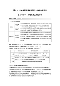 新高考政治一轮复习讲义必修４第十八课课时二正确发挥主观能动性与一切从实际出发（2份打包，原卷版+教师版）