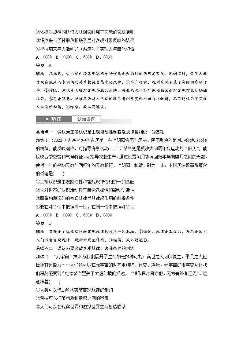 新高考政治一轮复习讲义必修４第十八课课时2正确发挥主观能动性与一切从实际出发（教师版）第3页