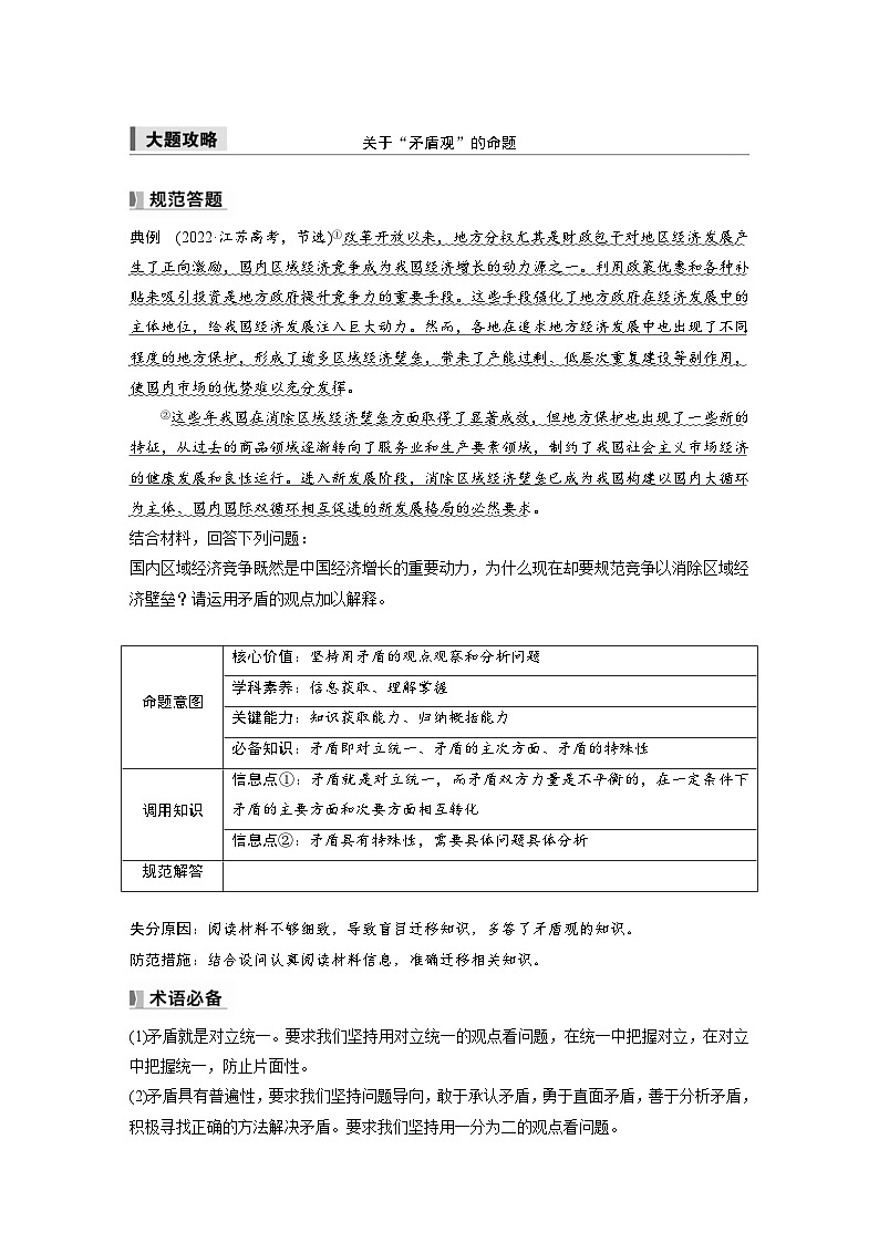 新高考政治一轮复习讲义必修4第十九课大题攻略关于“矛盾观”的命题（原卷版）第1页