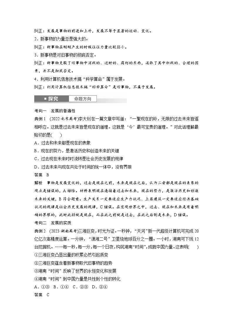 新高考政治一轮复习讲义必修４第十九课课时2世界是永恒发展的（教师版）第2页