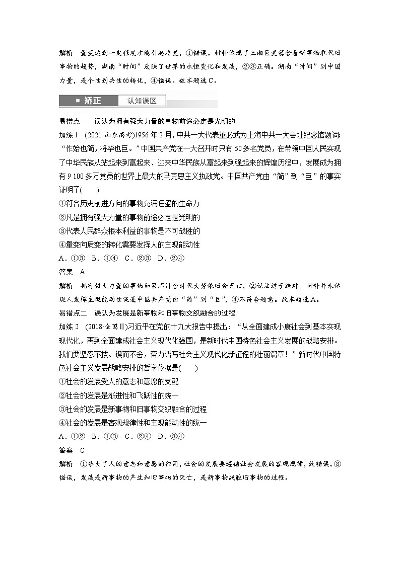 新高考政治一轮复习讲义必修４第十九课课时2世界是永恒发展的（教师版）第3页