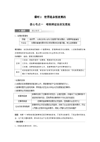 新高考政治一轮复习讲义必修４第十九课课时二世界是永恒发展的（2份打包，原卷版+教师版）